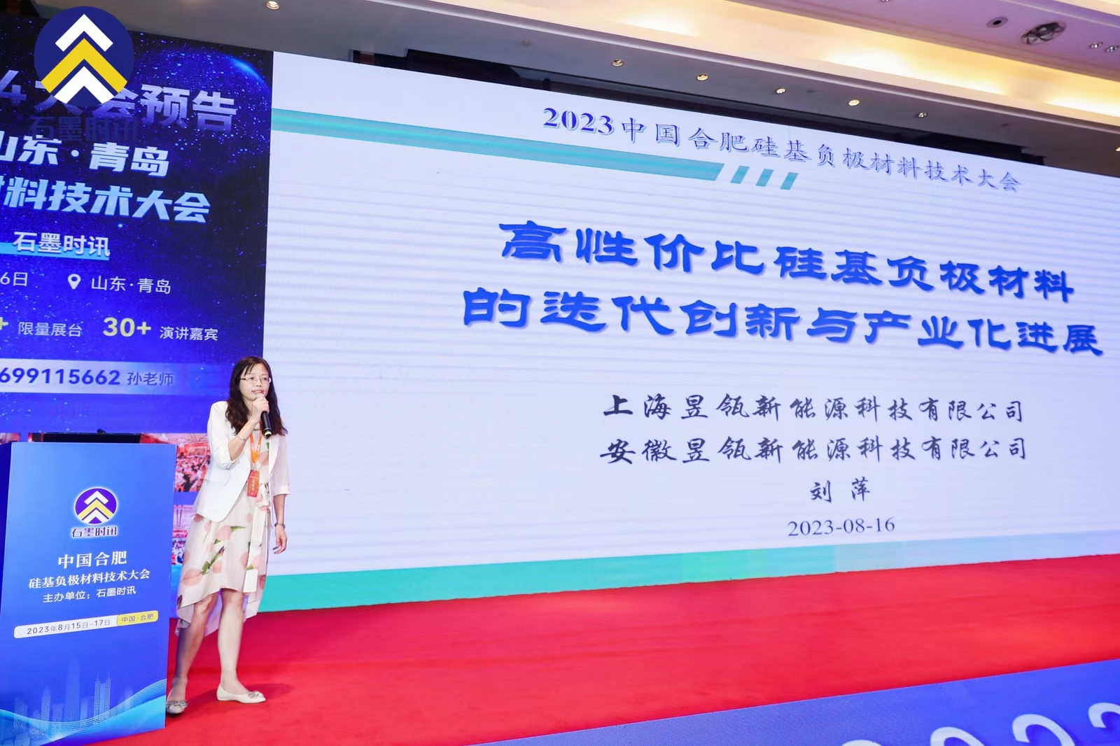 Yuling New Energy Attended 2023 China Hefei Silicon Anode Materials Technology Conference