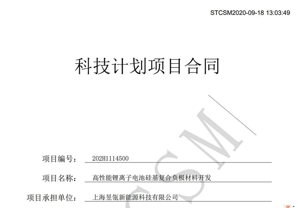 昱瓴新能源成功获得“2020年上海市科技型中小企业技术创新资金”和“上海科技创新券”